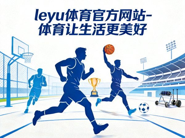乐鱼体育公益捐赠活动 - 向学校捐赠篮球等体育器材的仪式现场