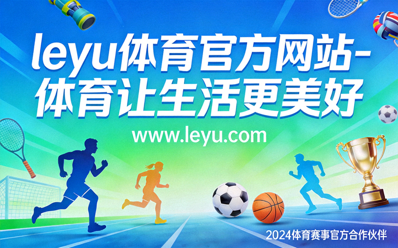 乐鱼体育全民健身日活动主会场全景 - 众多市民在公园参与集体健身