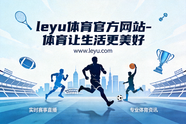 乐鱼体育团队与社区代表合影 - 展示良好的社区合作关系