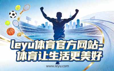 乐鱼体育携手社区举办全民健身日活动现场人群参与