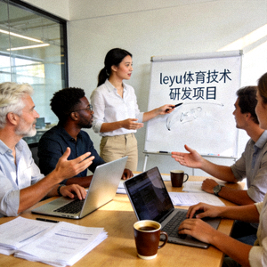 leyu体育技术研发团队正在讨论项目 - 充满活力的多元化技术团队