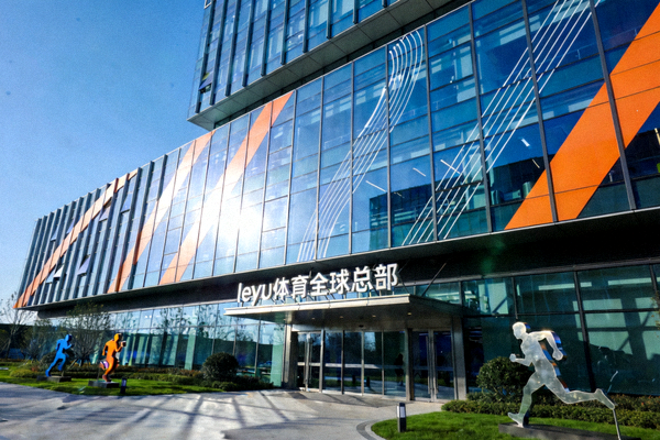 leyu体育全球总部大楼外景 - 现代玻璃幕墙建筑彰显科技与运动融合的企业形象