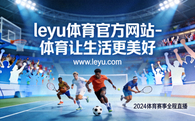 乐鱼体育‘活力社区’项目 - 社区居民在公园集体练习太极拳