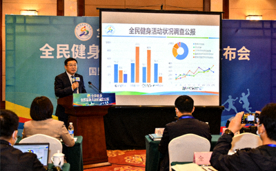 《全民健身活动状况调查公报》发布会现场 - 展示最新国民健身数据