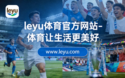 均衡营养膳食搭配示意图 - 乐鱼体育健康生活指南