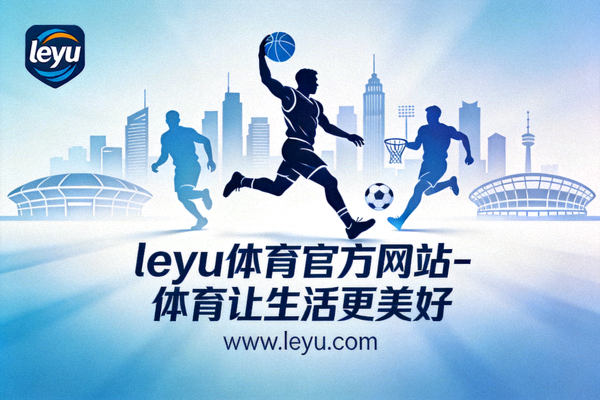 乐鱼体育团队服务社区活动现场 - 专业教练指导居民锻炼