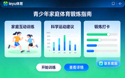 leyu体育发布的青少年家庭体育锻炼指南数字版界面
