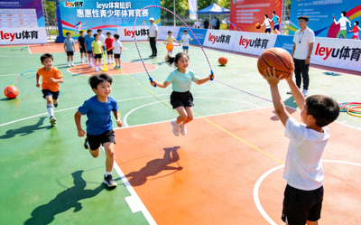 leyu体育组织的普惠性青少年体育赛事活动现场，孩子们积极参与