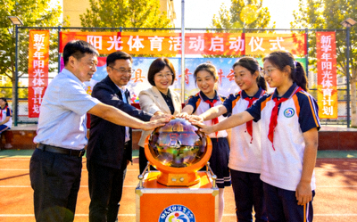 阳光体育活动启动仪式 - 教育局领导与学校师生共同启动新学年阳光体育计划