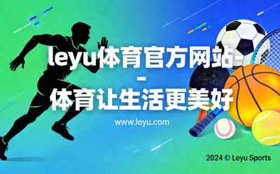 乐鱼体育联合多个社区举办全民健身日主题活动现场 - 居民积极参与