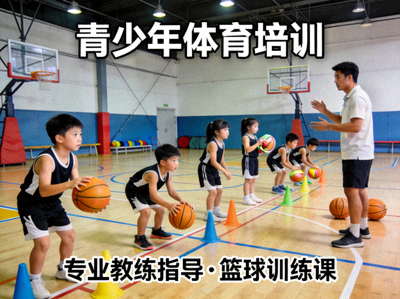 青少年体育培训 - 孩子们在专业教练指导下进行篮球训练
