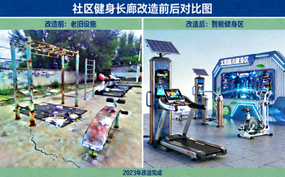 社区健身长廊改造前后对比图 - 老旧设施焕新成为智能健身区