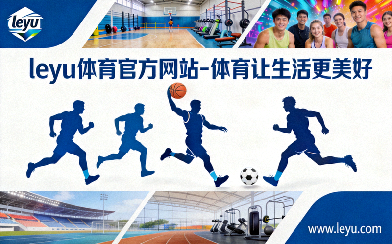 乐鱼体育赛事转播技术概念图 - 展示多镜头、8K超高清与VR虚拟现实技术融合