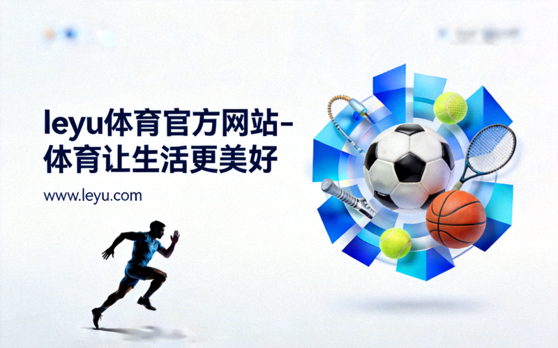 乐鱼体育直击首页横幅 - 多种体育项目运动员竞技精彩瞬间合集