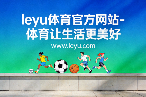乐鱼体育社会体育指导员在社区指导居民进行科学拉伸