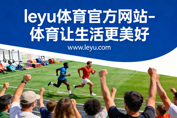 乐鱼官网团队工作场景 - 专注于体育内容创作与传播