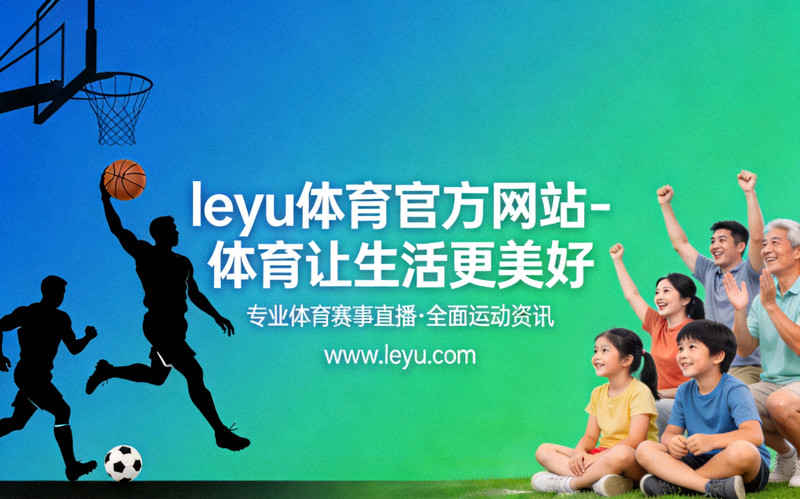 社区居民在乐鱼体育组织的户外健身活动中愉快锻炼 - 全民健身欢乐场景