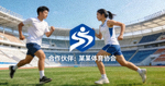合作伙伴：某某体育协会logo