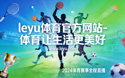 乐鱼体育App智能健身课程界面截图 - 展示个性化训练计划与视频指导