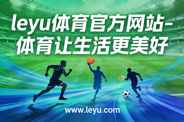 乐鱼体育‘全民健身日’社区活动现场 - 不同年龄段的居民一起参与团体健身操