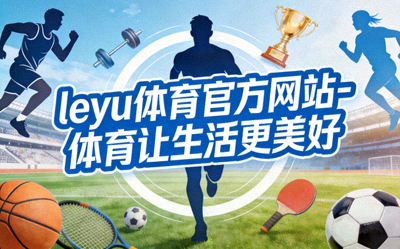 乐鱼体育社区健步走挑战赛 - 居民们在风景优美的步道上集体健步走