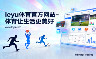 乐鱼体育在社区公园组织户外瑜伽课程 - 居民集体练习瑜伽