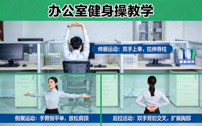 办公室健身操教学 - 上班族在工位进行伸展运动