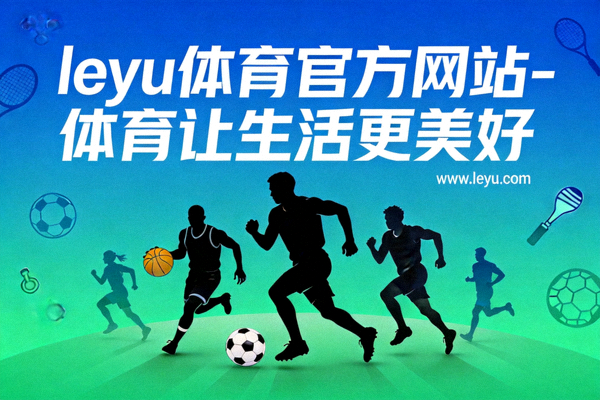 乐鱼体育前瞻内容团队工作场景 - 讨论赛事数据分析报告