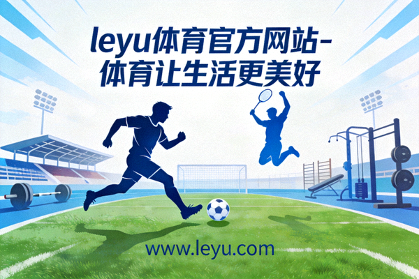 乐鱼体育多视角直播功能演示界面 - 多个镜头同时展示