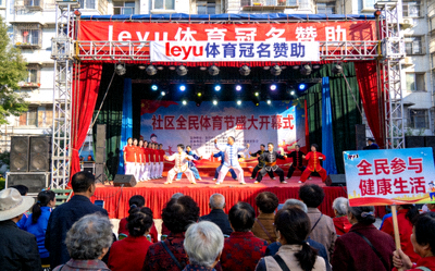 leyu体育冠名赞助的社区全民体育节盛大开幕式现场 - 大型社区体育活动案例
