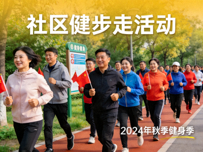 社区居民参加健步走活动 - 集体户外步行健身