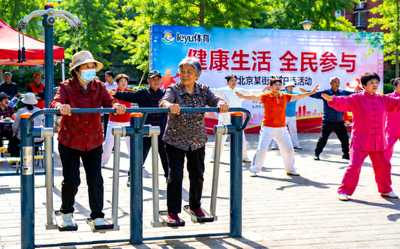 leyu体育与北京某街道合作举办社区全民健身日活动现场 - 居民积极参与
