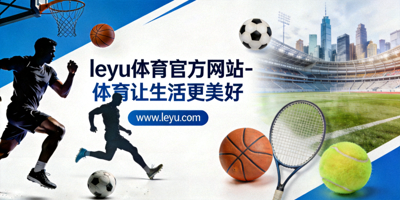 乐鱼体育未来展望概念图 - 多元人群在智慧体育公园中运动
