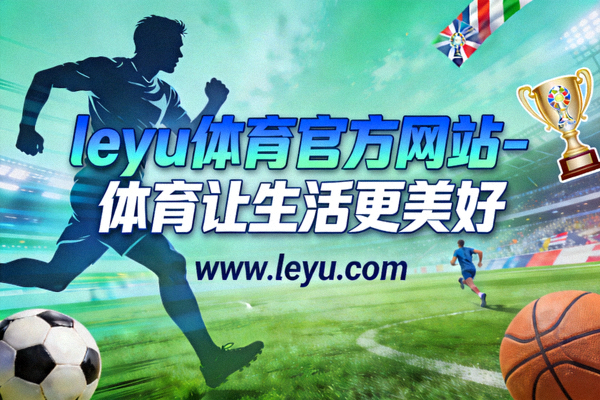 乐鱼体育公司与中超联赛合作签约仪式