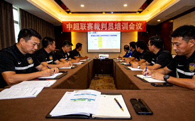 中超裁判员培训会议现场