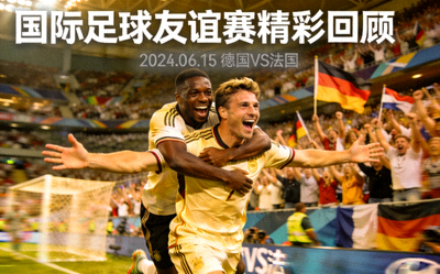 国际足球友谊赛精彩回顾，球员进球后庆祝瞬间